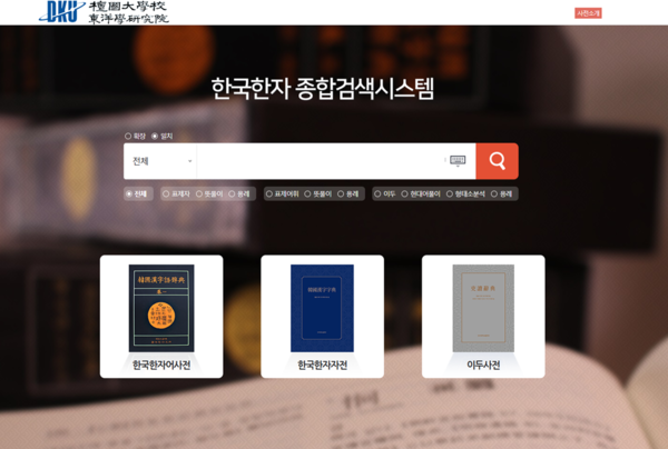 동양학연구원, ‘국내 유일의 한국식 한자·이두(吏讀) 통합 디지털 사전' 공개